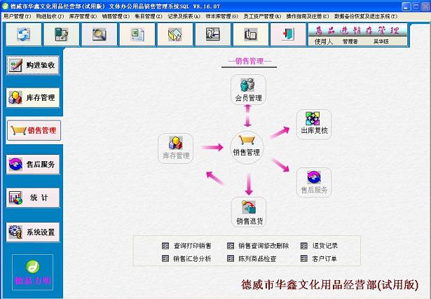 德易力明文具体育办公用品销售管理系统SQL版