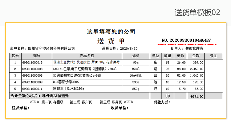 易辰送货单打印软件