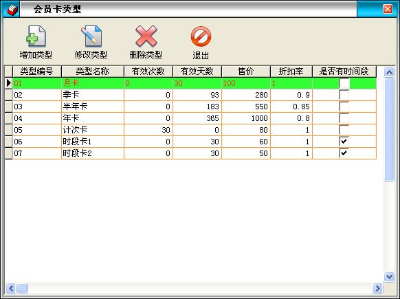 天意跆拳道馆管理系统