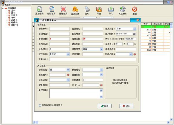 天意跆拳道馆管理系统