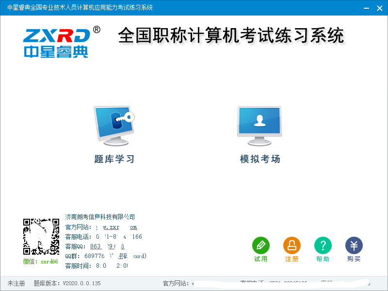 中星睿典全国专业技术人员计算机应用能力考试练习系统——Internet XP模块