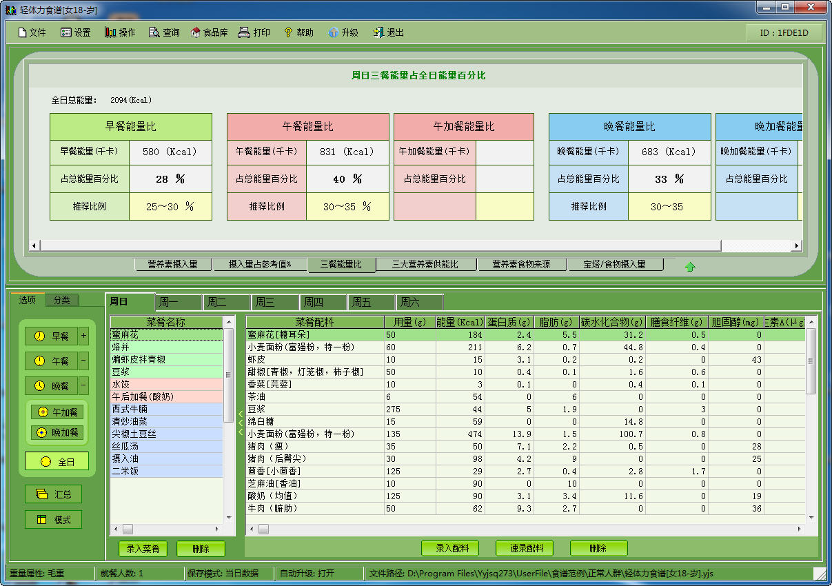 营养计算器(标准版)