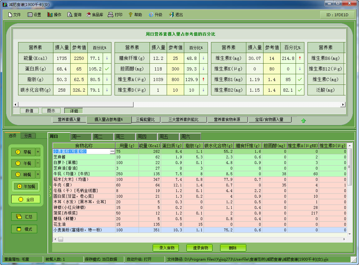 营养计算器(标准版)