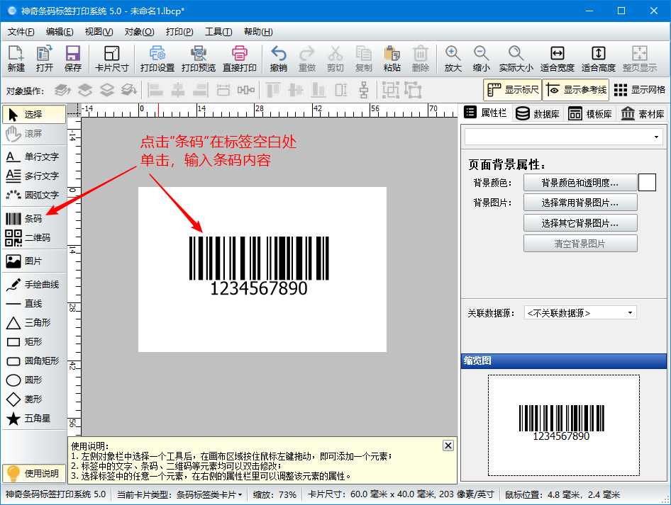 神奇条码标签打印软件截图
