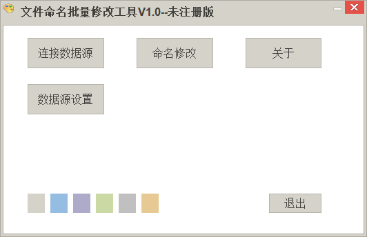 文件命名批量修改工具