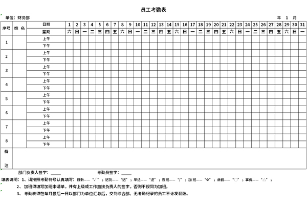 2016考勤表