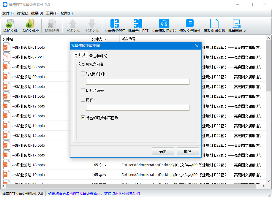 神奇PPT批量处理软件