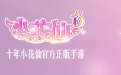 小花仙段首LOGO