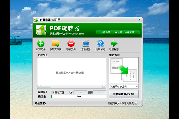 PDF旋转器