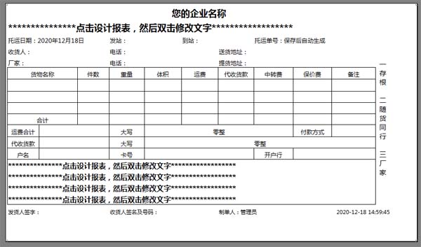 零担散货运输管理系统