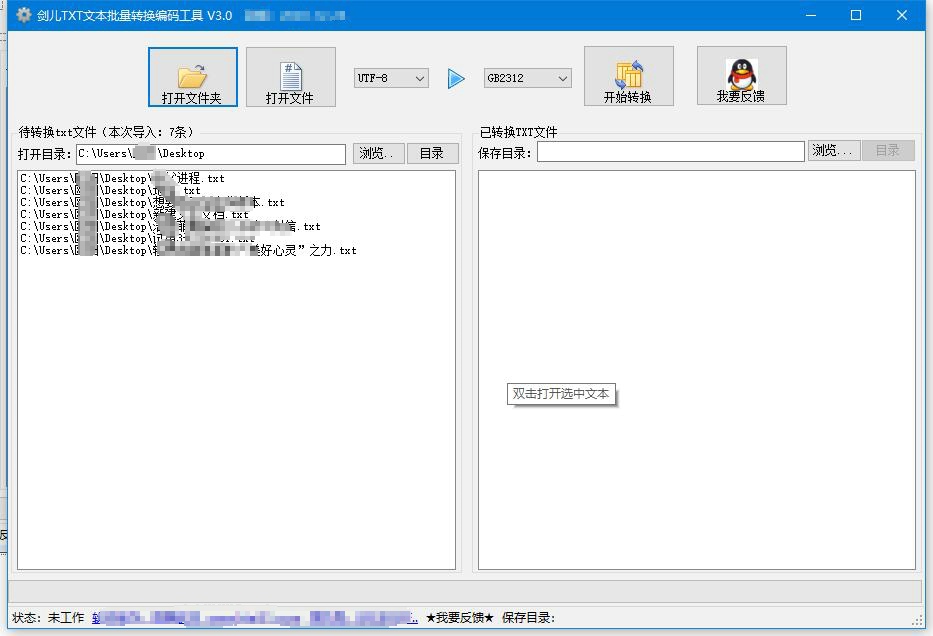 剑儿txt文本批量转换编码工具
