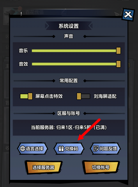 《火柴人覺醒》ios兌換碼分享