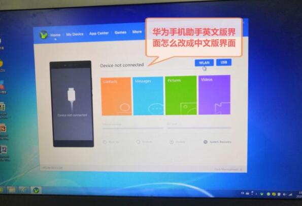 华为手机助手电脑版如何设置成中文 华为手机助手PC版设置成中文教程截图