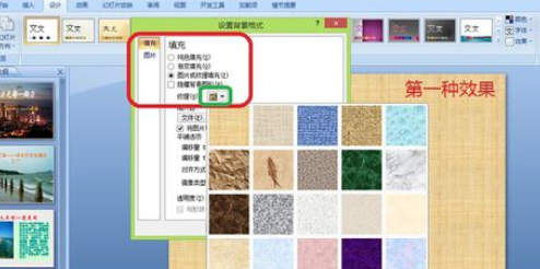 office2007設(shè)置背景格式的操作步驟截圖