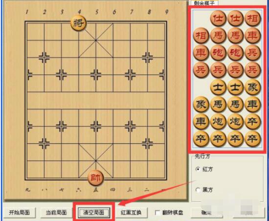 中国象棋怎么自己摆残局 中国象棋自己摆残局方法截图
