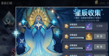 《復(fù)蘇的魔女》星辰幻鏡活動(dòng)兌換攻略