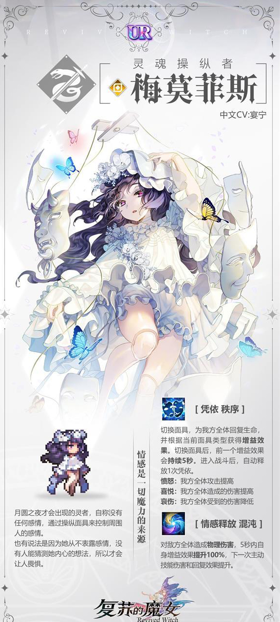 《復(fù)蘇的魔女》梅莫菲斯角色介紹