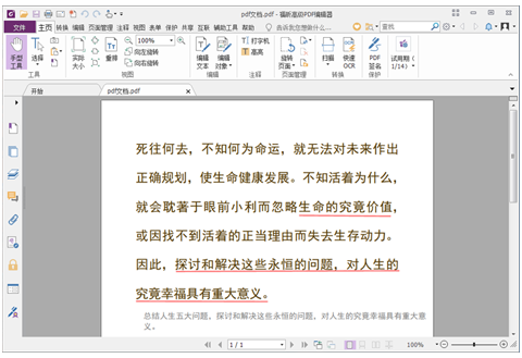 福昕PDF编辑器把PDF转为Excel的详细教程截图