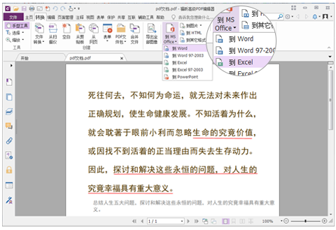 福昕PDF编辑器把PDF转为Excel的详细教程截图