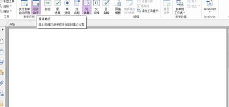 福昕PDF编辑器创建PDF表单的详细步骤截图