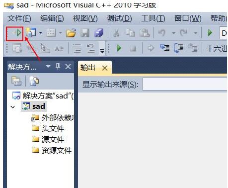 Microsoft Visual C++ 2010添加运行程序按钮