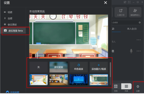 釘釘在哪打開視頻會議背景 釘釘電腦版設置視頻會議背景教程截圖
