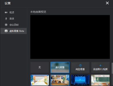 釘釘在哪打開視頻會議背景 釘釘電腦版設置視頻會議背景教程截圖