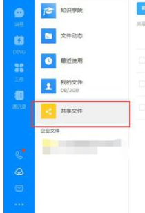 釘釘電腦版新建共享文件的詳細(xì)流程截圖