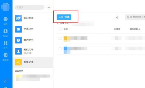 钉钉电脑版新建共享文件的详细流程截图