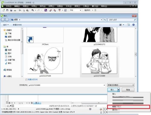 运用Coreldraw X6裁剪位图