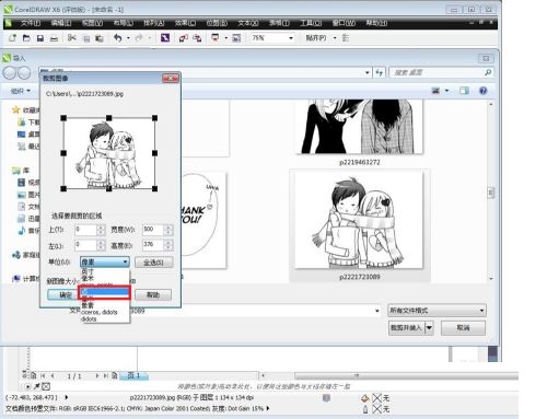 运用Coreldraw X6裁剪位图