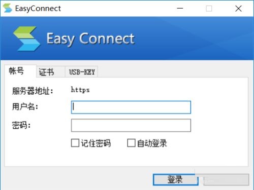 Easyconnect的连接方式