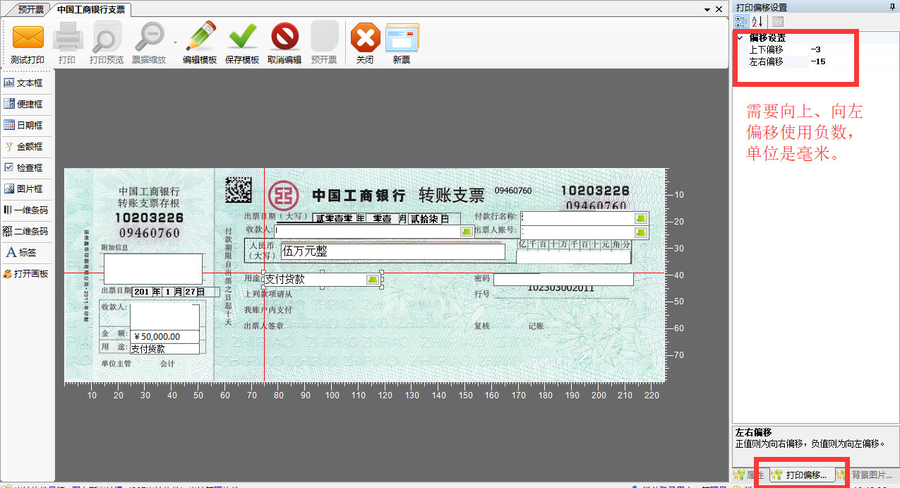 007支票打印软件截图