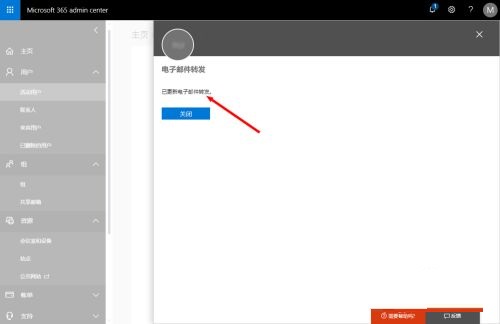 Office 365 如何设置邮件转发