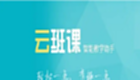 云班課怎么私聊老師?云班課私聊老師具體操作