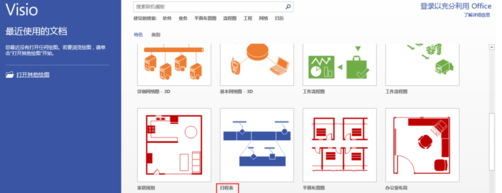 Microsoft Visio 2013制作日程表的操作教程截圖