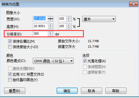 coreldraw x6怎么導(dǎo)出高清圖片?coreldraw x6導(dǎo)出高清圖片的方法截圖