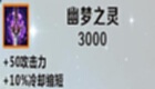 英雄聯(lián)盟手游幽夢(mèng)之靈怎么樣-英雄聯(lián)盟手游幽夢(mèng)之靈介紹