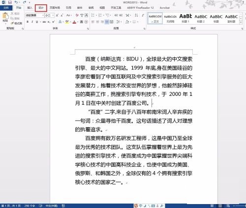 Word 13如何设置页面边框 Word 13设置页面边框的方法 华军软件园