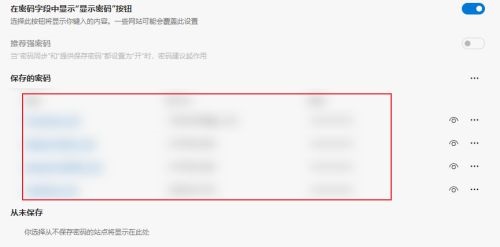 Microsoft Edge瀏覽器怎么查看保存的密碼-查看保存的密碼方法