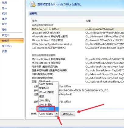 office2007查看被禁用加载项