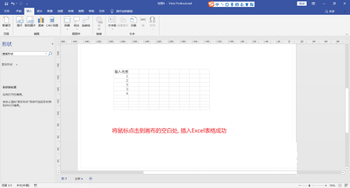 Microsoft Visio下载