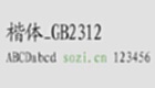 wps怎么设置楷体GB2312字体-wps设置楷体GB2312字体的方法