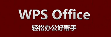 WPS Office文档乱码怎么办-WPS Office文档乱码的解决方法