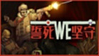 誓死坚守工程师怎么使用-誓死坚守工程师使用攻略