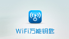 WiFi萬能鑰匙如何使用?-WiFi萬能鑰匙使用教程