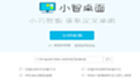 小智桌面怎么整理文件？-小智桌面文件整理教程攻略