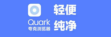 夸克浏览器怎么关闭消息推送-关闭消息推送的方法-华军软件园