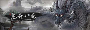 鬼谷八荒昊天眼和双鱼佩有什么区别？-鬼谷八荒昊天眼和双鱼佩区别-华军软件园