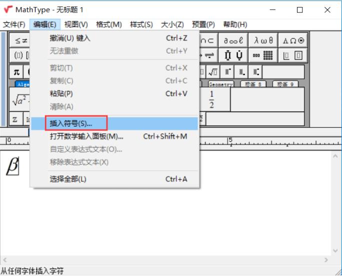 MathType輸入貝塔符號的方法